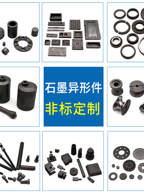 高纯石墨板棒槽圆环坩埚线轮轴套模具螺丝圆片碳片异型件加工定制