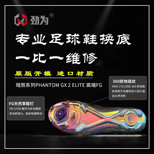 劲为专业足球鞋换底 暗煞GX2代高端FG长钉天然草 修复开胶断钉男
