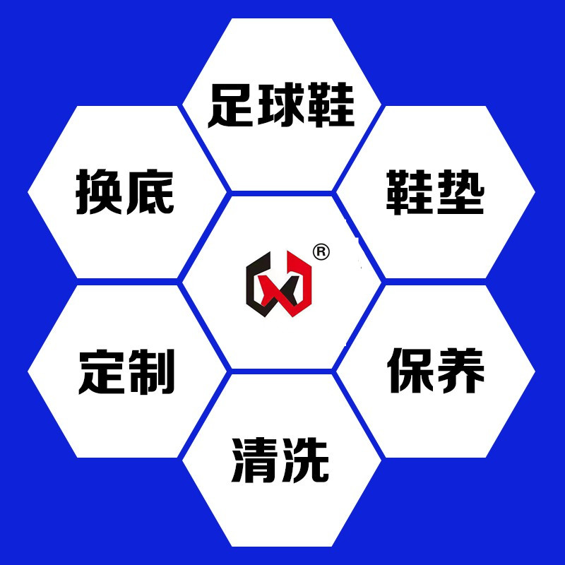 劲为足球鞋维修 飞盘足球鞋AG 足球鞋维修 清洁保养修复补开胶