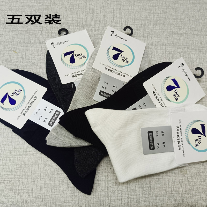 五双装纯棉男士袜中筒四季商务抗菌防臭纯色男式吸汗透气西装袜子