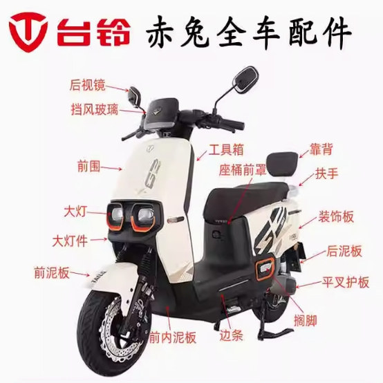 适用台铃骑士赤兔超能EB电动车新国标款全车外壳配件灯具前围泥板