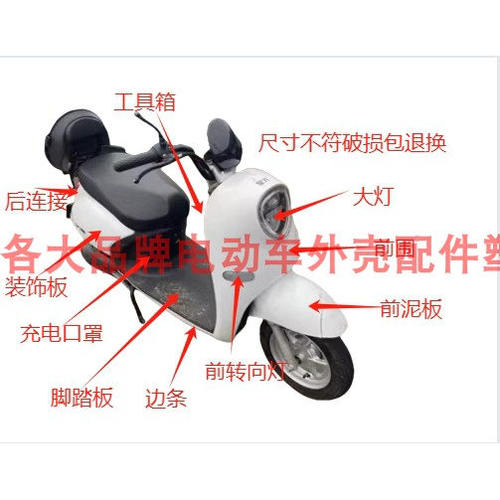 星光米可电动车外壳前围前泥板边