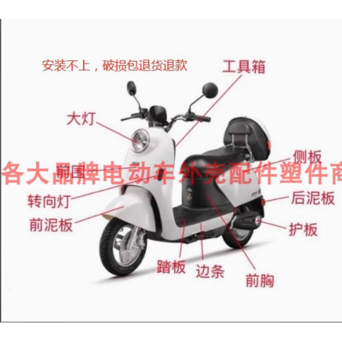哈啰D10-BK智能电动车外壳前包围