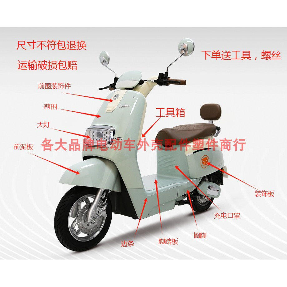 适用五星钻豹奢香电动车外壳前围图片