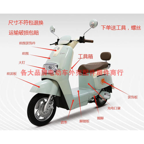 适用五星钻豹奢香电动车外壳前围
