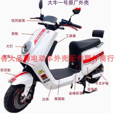 合美新国标N7电动车外壳前围泥板