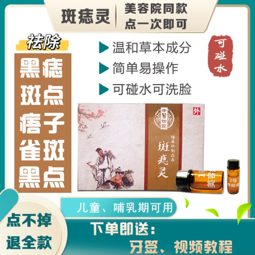 祛痦子点痣膏无痕价格 祛痦子点痣膏无痕图片 星期三