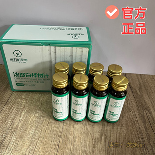 远方的梦想野生白桦树汁原液纯天然饮品饮料浓缩远方好物正品包邮