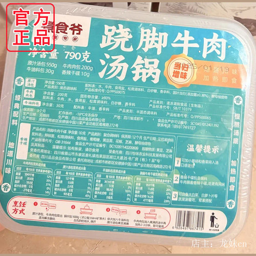 远方的梦想煮食爷跷脚牛肉汤锅慢熬牛肉原汤松茸调料加热即食营养