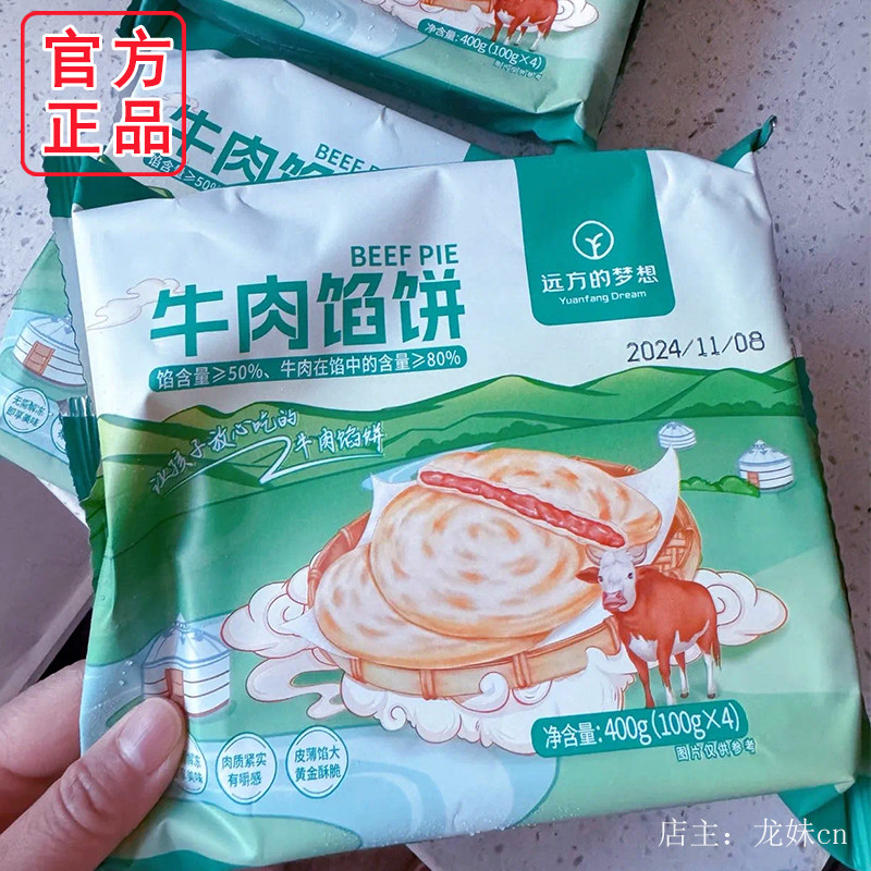 远方的梦想酥皮牛肉馅饼健康儿童早餐手抓饼煎饼速食半成品正品,粮油调味/速食/干货/烘焙,馅饼/烧饼/锅盔,淘宝优惠券,粉丝福利购,淘宝优惠卷
