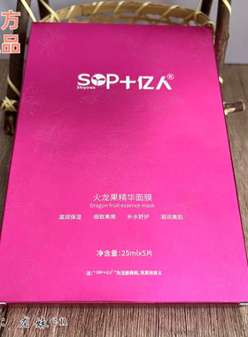 远方的梦想火龙果精华面膜提取花青素远方好物正品包邮
