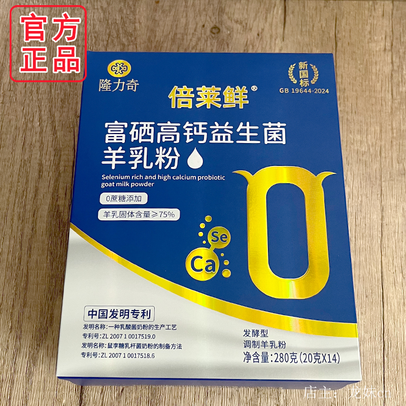 倍莱鲜富硒高钙益生菌羊奶粉缺钙儿童成人中老年英童乳业官方正品