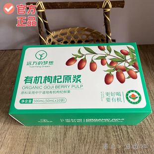 远方好物的梦想袋装宁夏中宁枸杞原浆有机鲜果原榨原汁远方正品