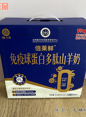 隆力奇倍莱鲜液态奶免疫球蛋白多肽山羊奶官方旗舰店正品