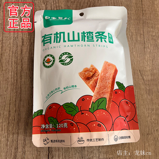 远方的梦想口水芽儿有机山楂条儿童零食无添加果肉条零食酸酸甜甜