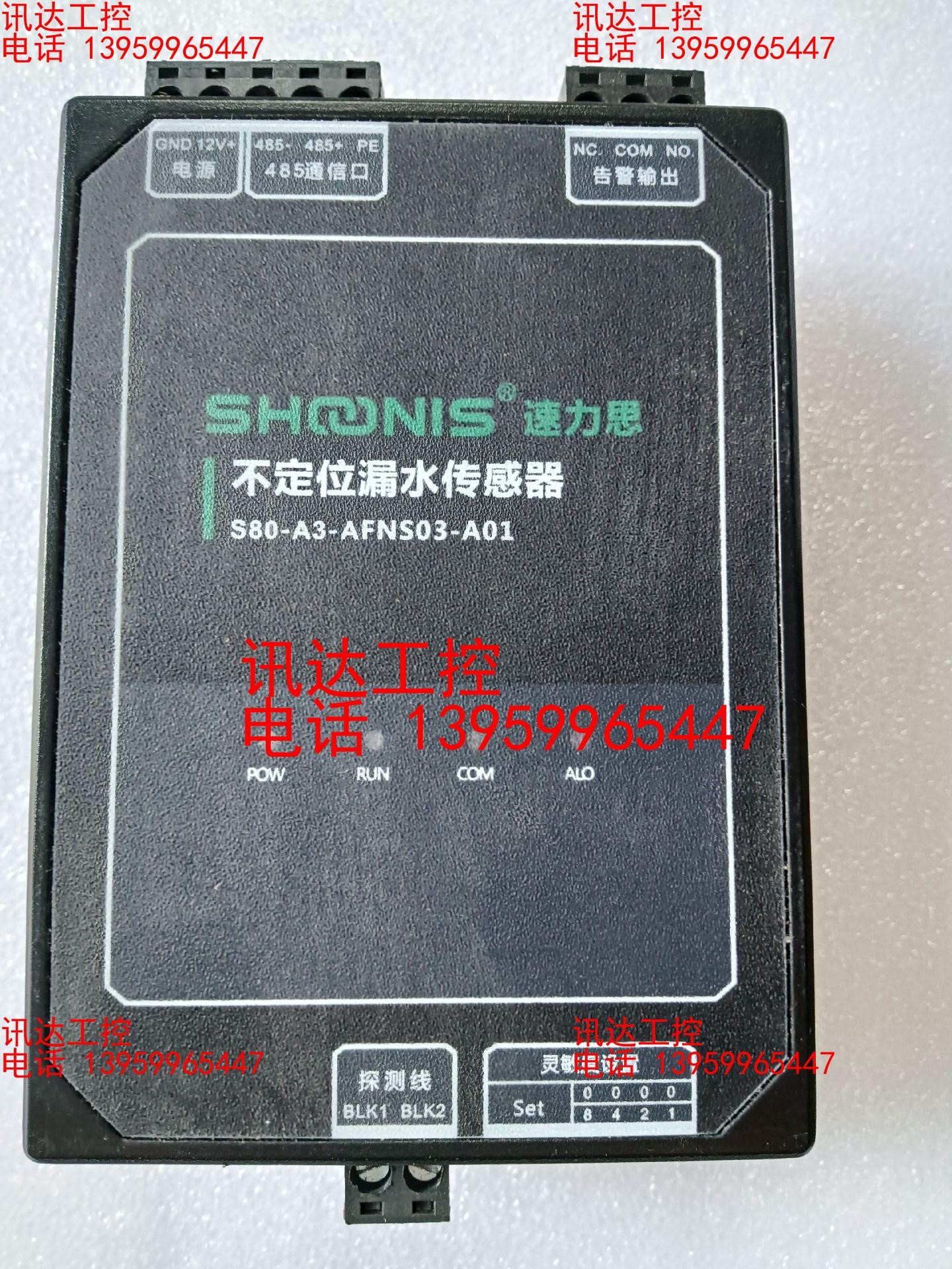 速力思不定位漏水传感器S80 A3-AFNS03-A01，有