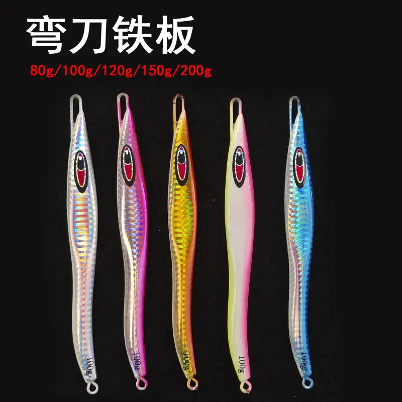 弯刀铁板南油铁板铅鱼80g120克