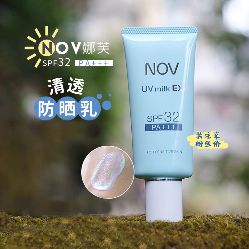 店主亲采NOV娜芙防晒霜SPF32milk+无需卸妆军训不过敏女士防晒霜