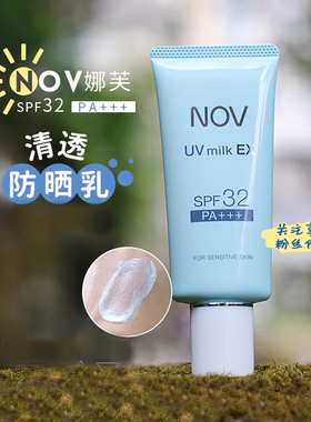 店主亲采NOV娜芙防晒霜SPF32milk+无需卸妆军训不过敏女士防晒霜
