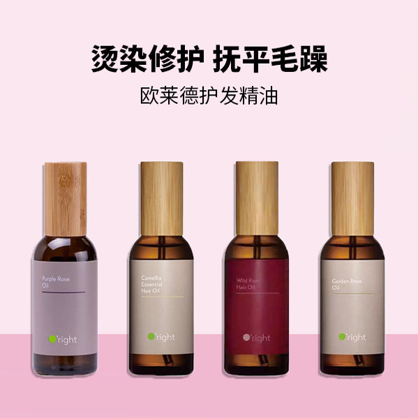 欧莱德香槟玫瑰旷野紫玫瑰山茶菁萃油柔亮护发油好闻正品,美发护发/假发,护发精油,淘宝优惠券,粉丝福利购,淘宝优惠卷
