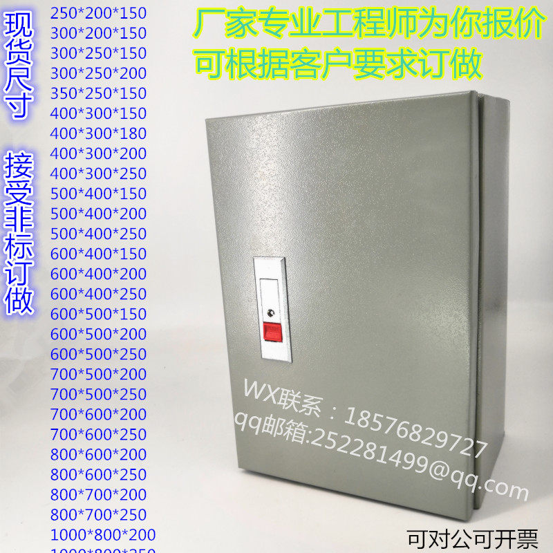 配电箱 柜 控制箱150*200*250   非标订做 各种规格尺寸均可定制