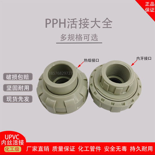 给水聚丙烯PP单边带牙活接 内丝由令 尤令 DN25-1寸