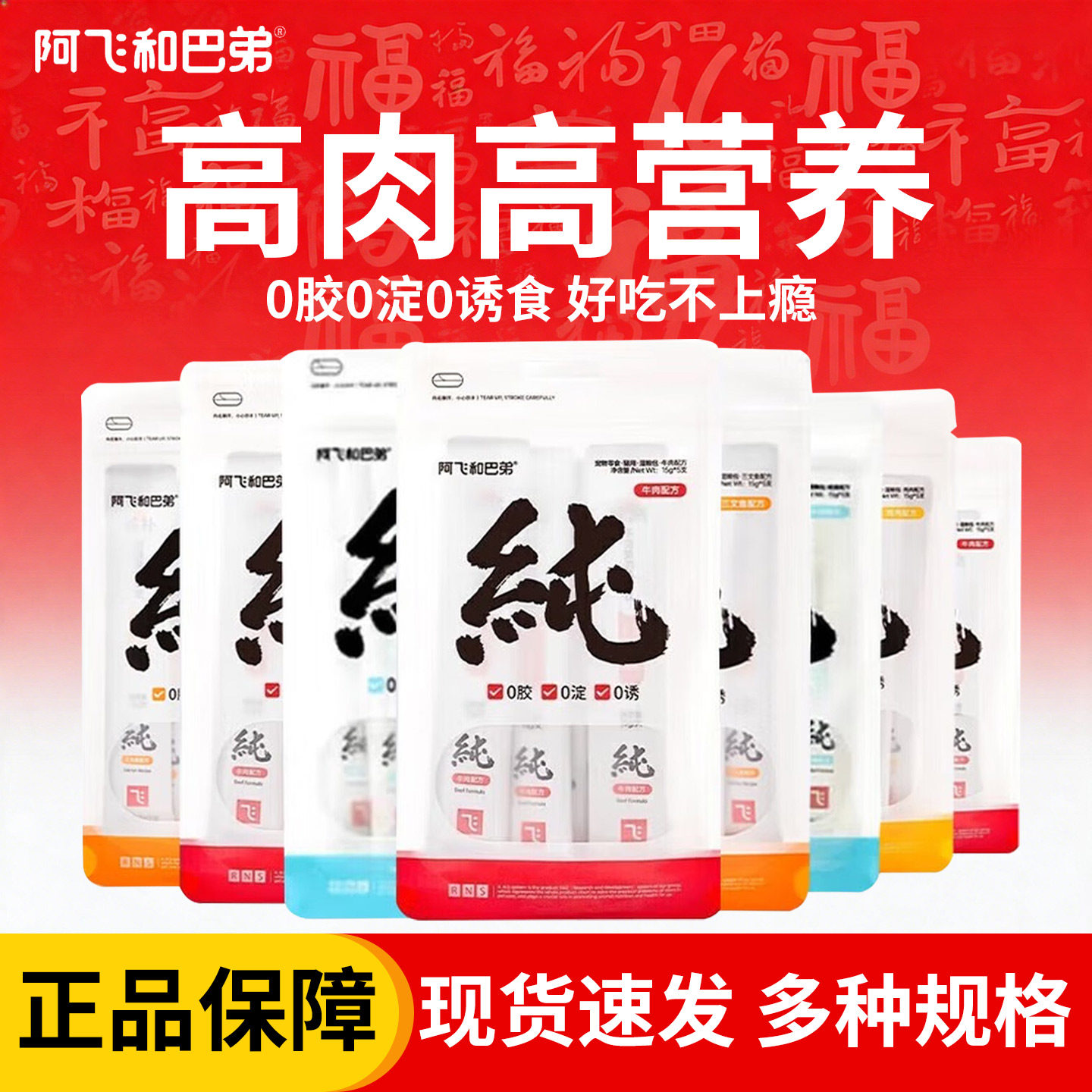 阿飞和巴弟纯条补水猫条