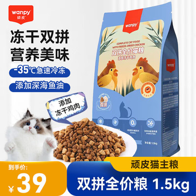 顽皮猫粮成猫幼猫通用型
