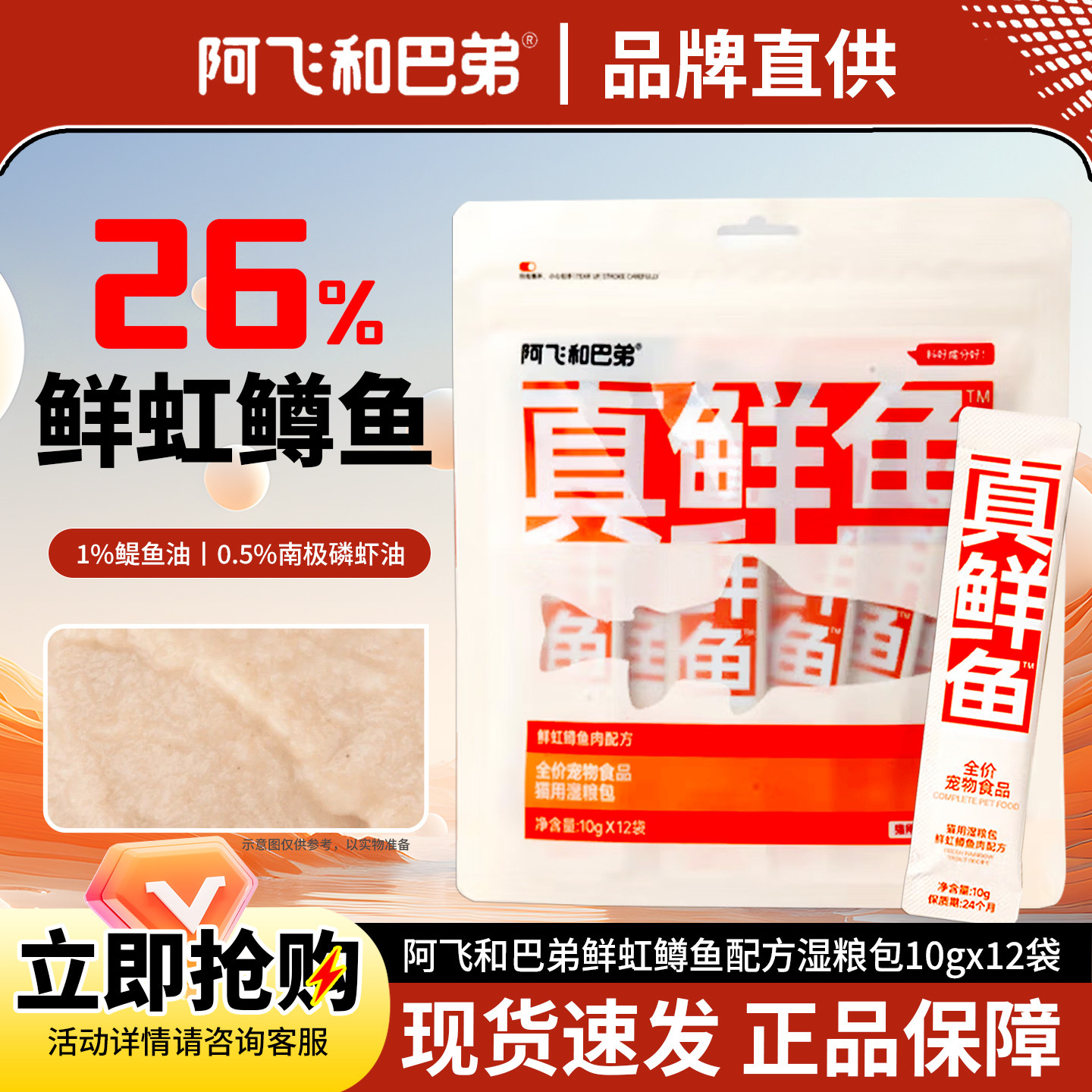 阿飞和巴弟真鲜鱼主食猫条通用