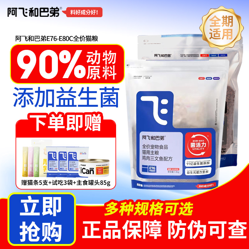 阿飞和巴弟益生菌低敏全价猫粮图片