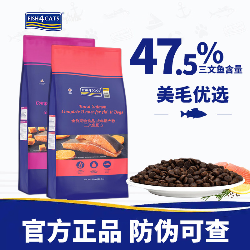 fish4dogs三文鱼成犬无谷狗粮