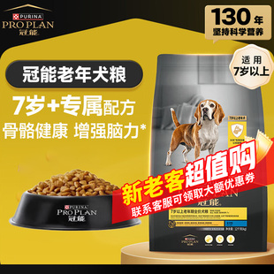 冠能狗粮7岁以上成犬老年犬高龄大龄狗粮赋聪配方改善认知障碍