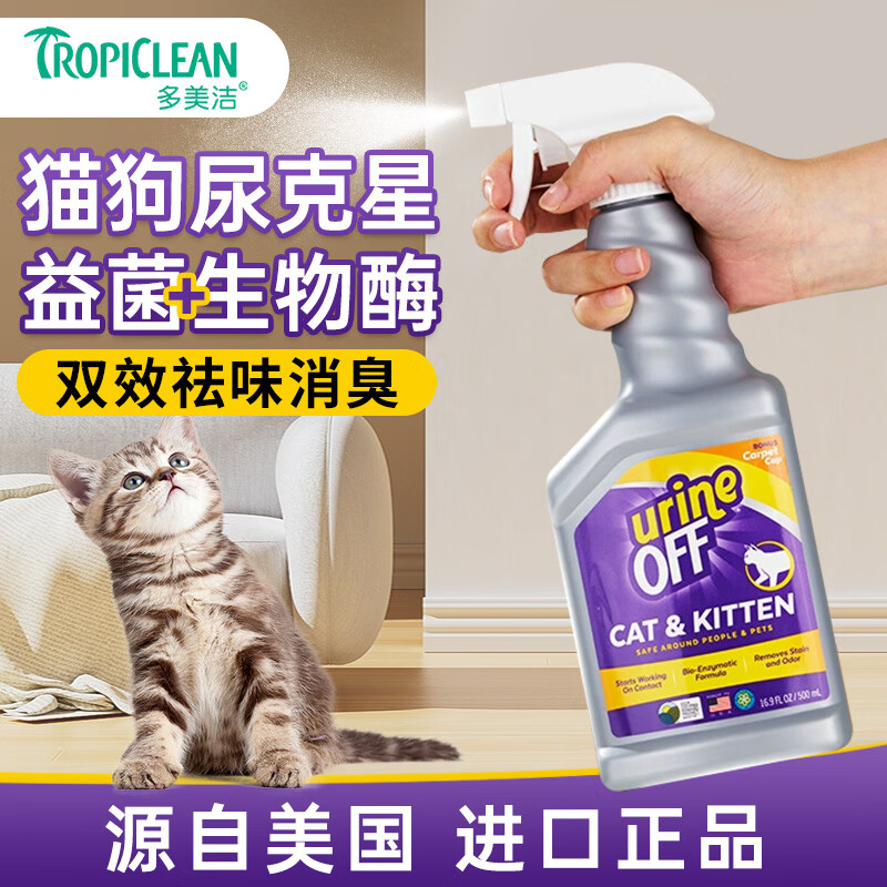 多美洁解尿素生物酶除臭剂