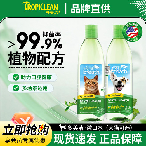 多美洁狗狗漱口水口臭牙结石口腔清洁牙齿宠物猫咪可食用洁齿水