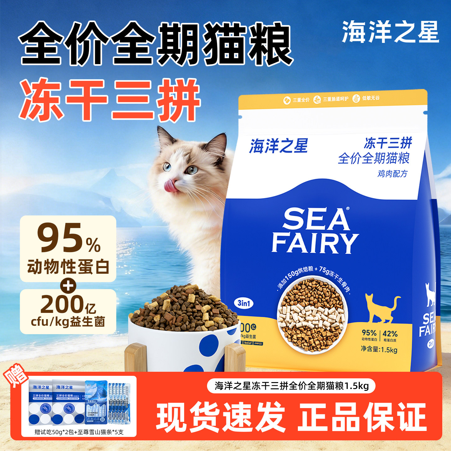 海洋之星全价冻干生骨肉烘焙猫粮图片