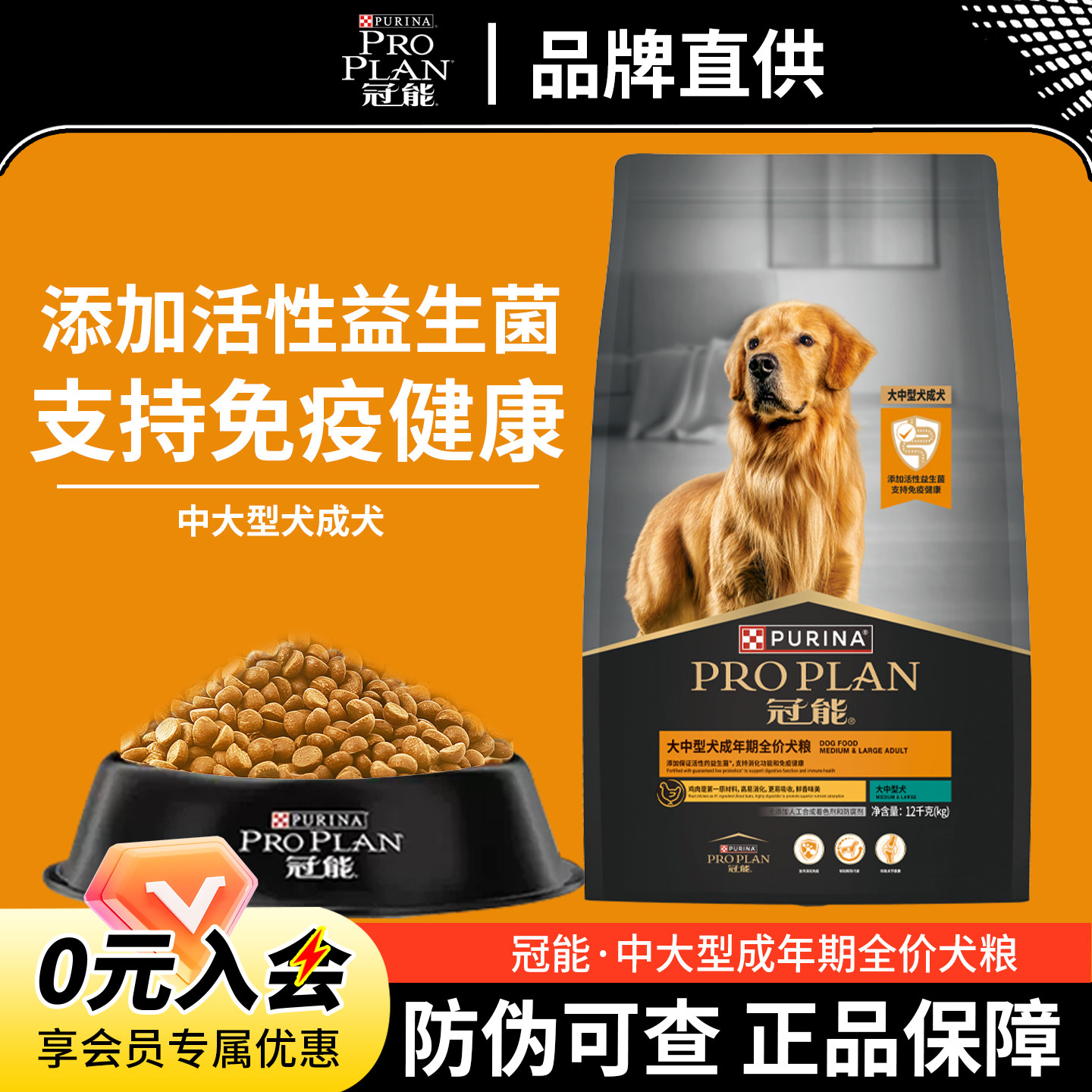 冠能狗粮中大型犬成犬拉布拉多金毛哈士奇通用型全价成犬狗粮12kg