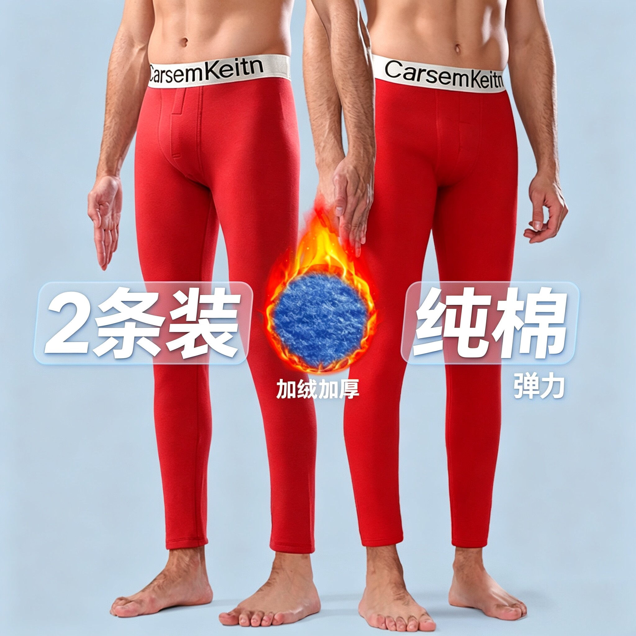 大红色男士保暖裤纯棉加绒加厚秋冬青少年紧身秋裤单件打底裤 2条