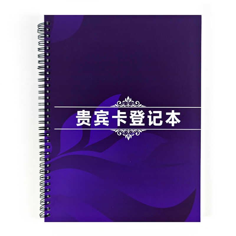 美容养生护理A4贵宾消费信息记录