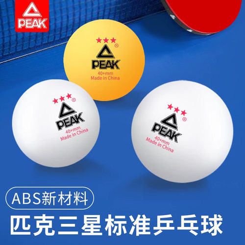 /3星乒乓球专业比赛训练耐打高弹力新材料d40兵乓球