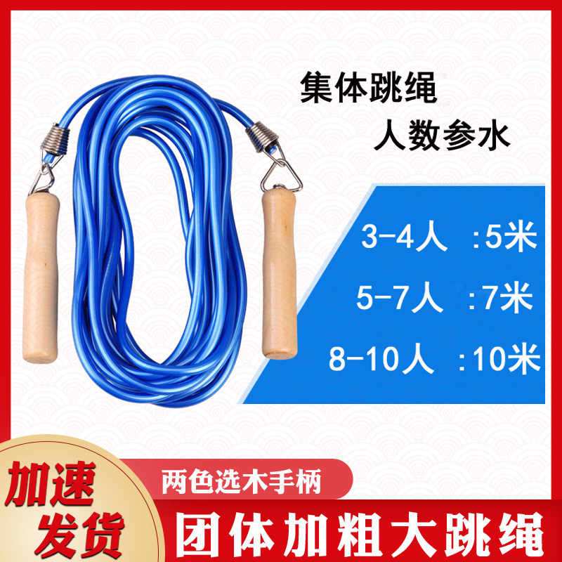 集体大跳绳多人跳大绳专业运动粗学生群体比赛加粗长橡胶团体绳子