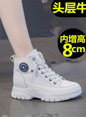 内增高小白鞋8cm头层牛皮真皮黑色高帮鞋米色单鞋女白色网面鞋夏
