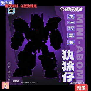 激光猫 小犰狳鬼 求雨鬼 钢仔派对Q版犰狳仔合体变形玩具可爱大头