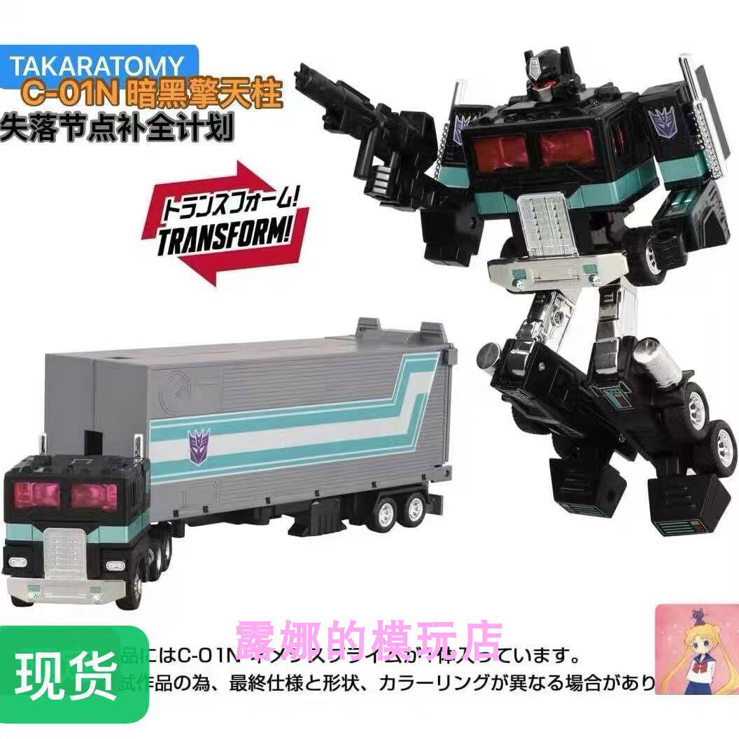 TAKARA天灾C-01N 暗黑擎天柱 c01n带车厢 失落节点补全计划现货