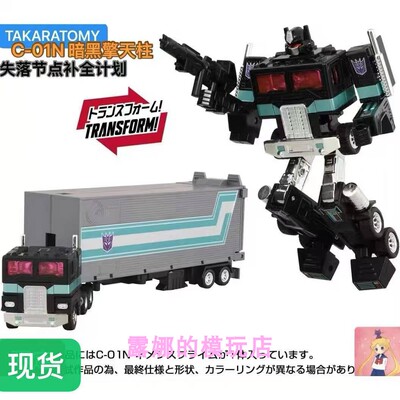 TAKARAC-01N暗黑擎天柱带车厢