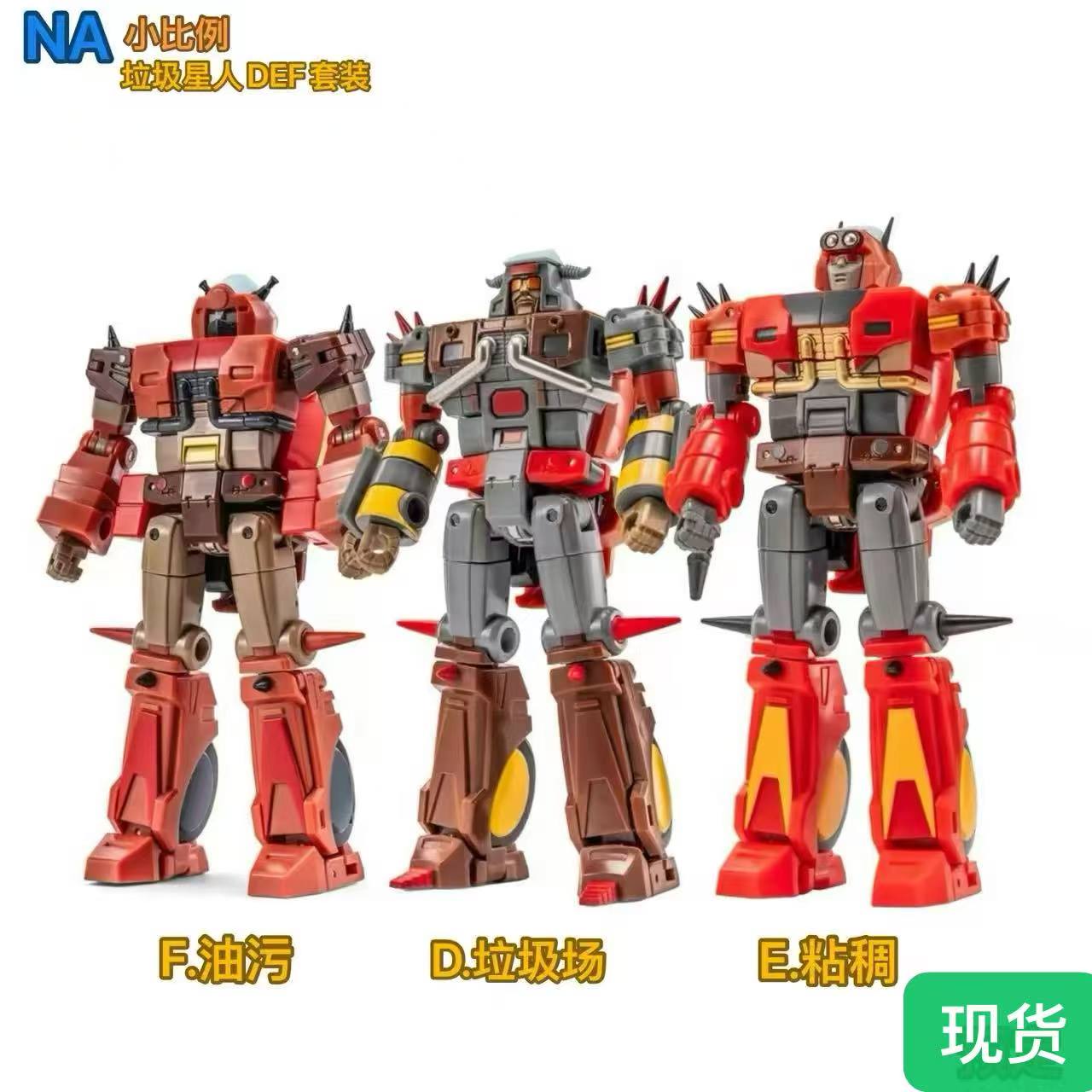 NA 垃圾场 粘稠 油污 h75def套装小比例 营救车重涂垃圾星人