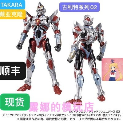 Diaclone古利特系列古力特02