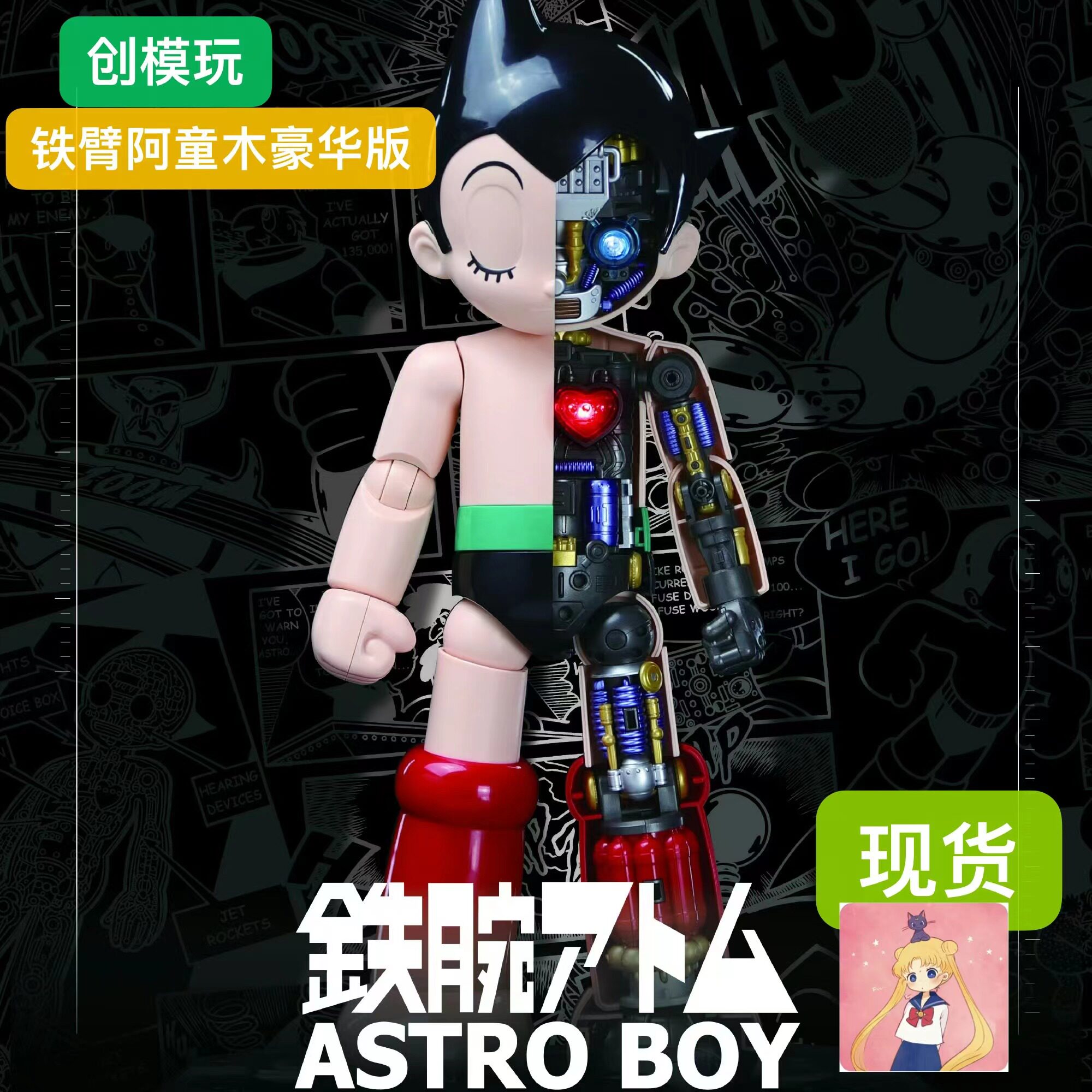 创模玩铁臂阿童木机甲拼装模型