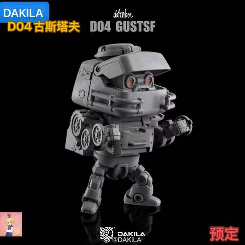 DAKILA D04 古斯塔夫 d04 NA出品 可变形机器人玩具 大头仔坦克