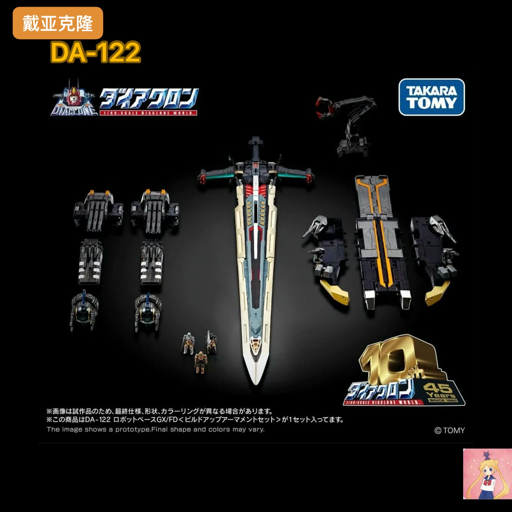 TAKARA戴亚克隆DA-122黑金基地GX皇家卫士装甲配件套装包
