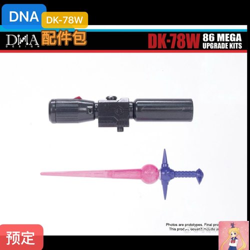 DNA Dk-78w  ss86大电影坦克威变形玩具 配件包 不含主体